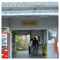 中判田駅：JR豊肥本線、特急が止まります